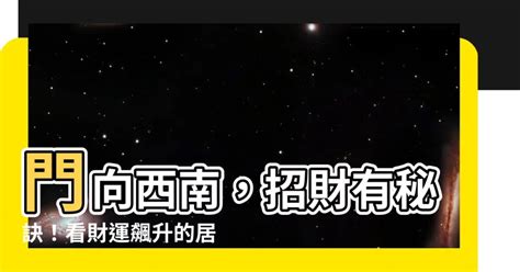 居家風水招財|居家招財風水秘訣大公開！進門45度角不一定是財位？開放式廚房。